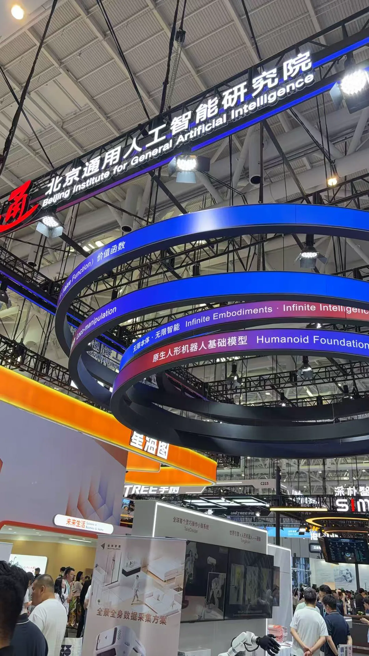 北京通用人工智能研究院 · 展台