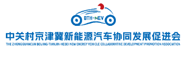 中关村京津冀新能源汽车协同发展促进会 logo