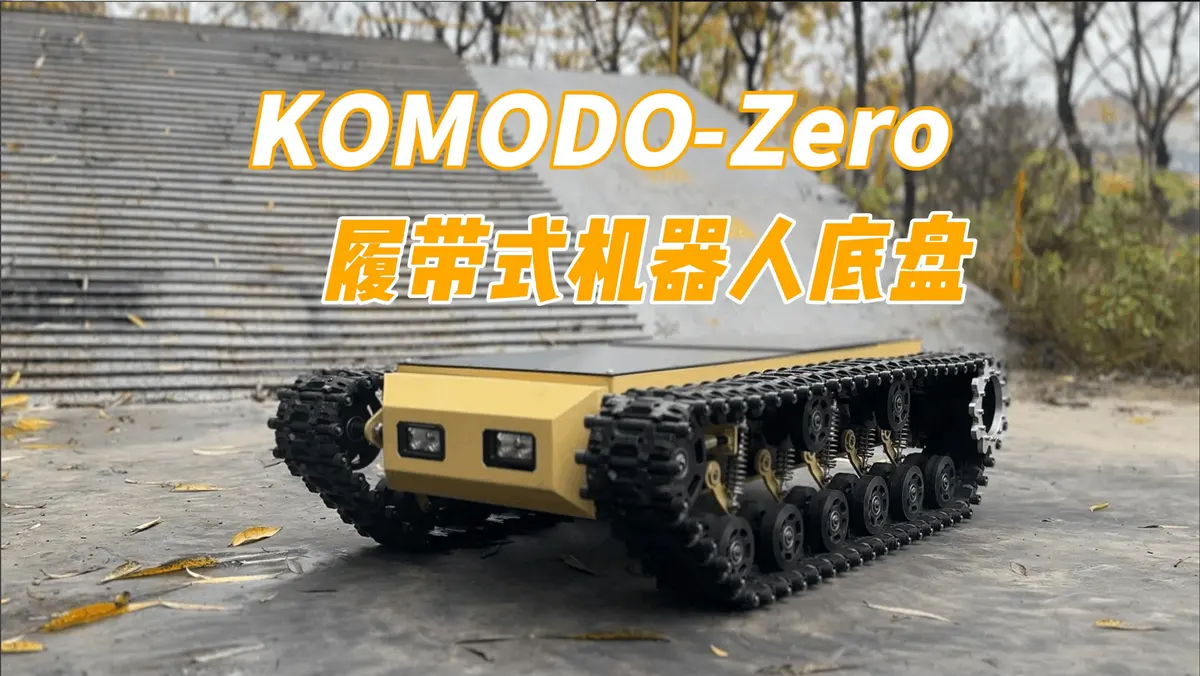 Komodo-ZERO 追跡ロボット シャーシ