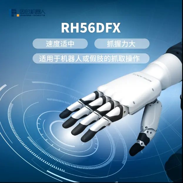 人型五本指器用ハンド RH56DFXシリーズ