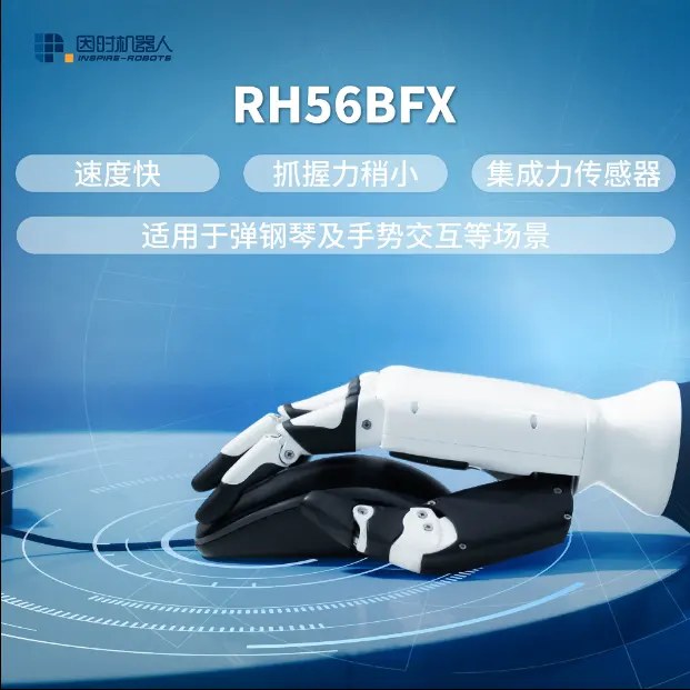 人間のような5本指器用ハンド RH56BFXシリーズ