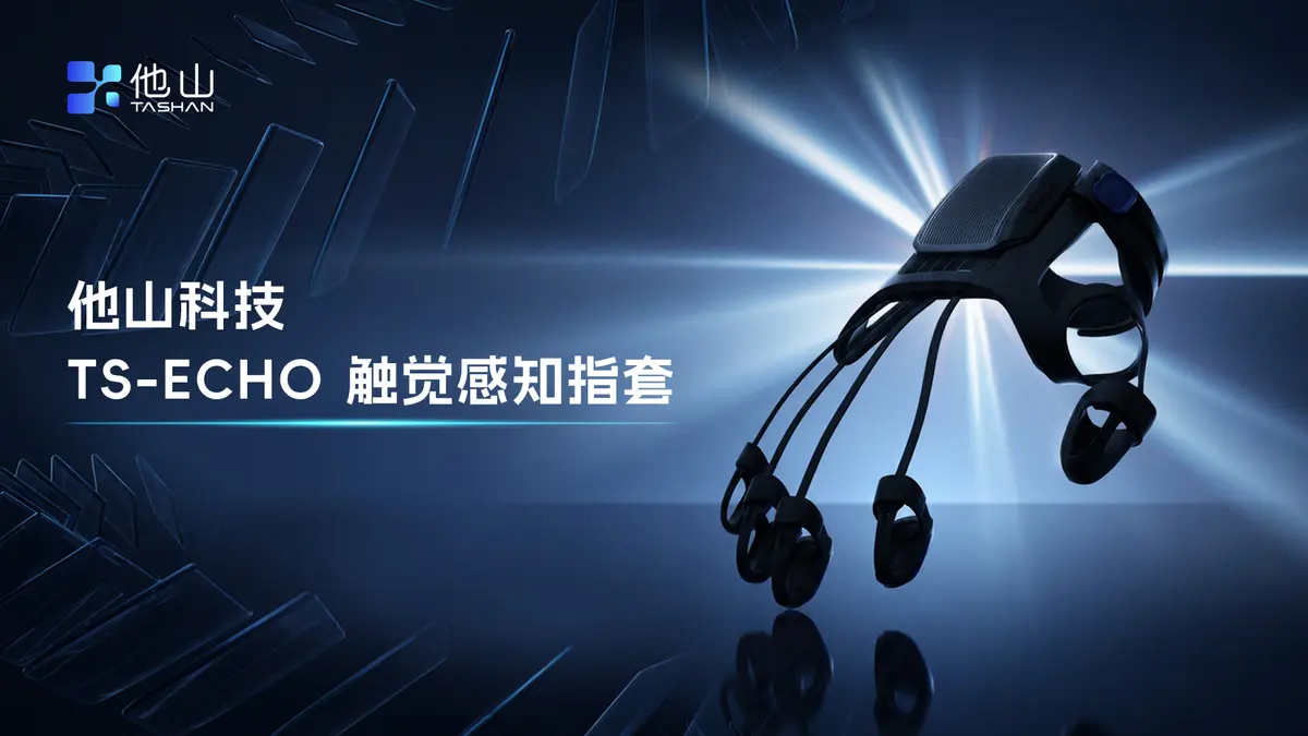 TS-ECHO 触觉感知指套