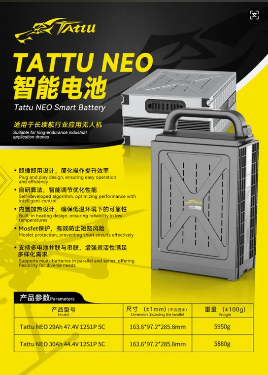TATTU neo系列智能电池