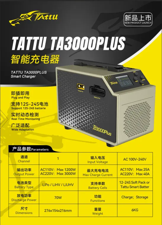 TATTU智能充电器