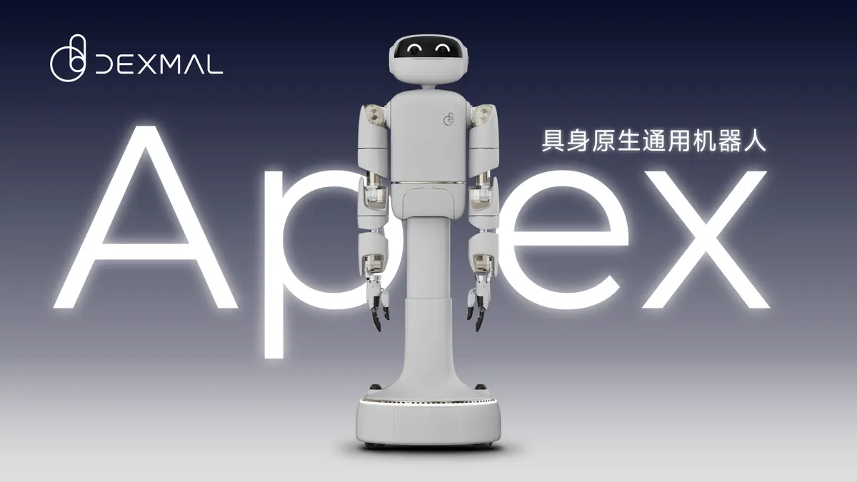 Apex通用机器人