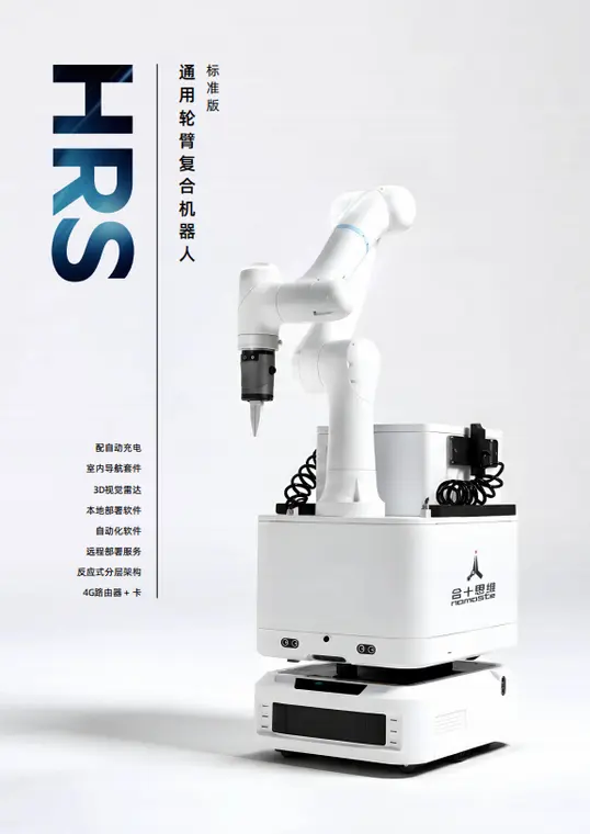 通用轮臂底座（商业清洁场景）