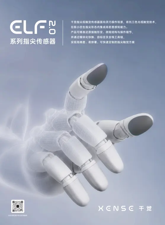 精灵-指尖触觉传感器