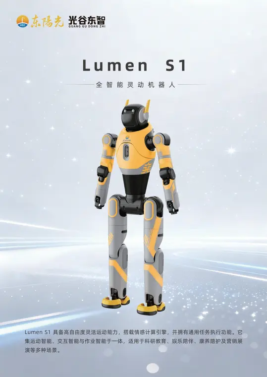 Lumen S1